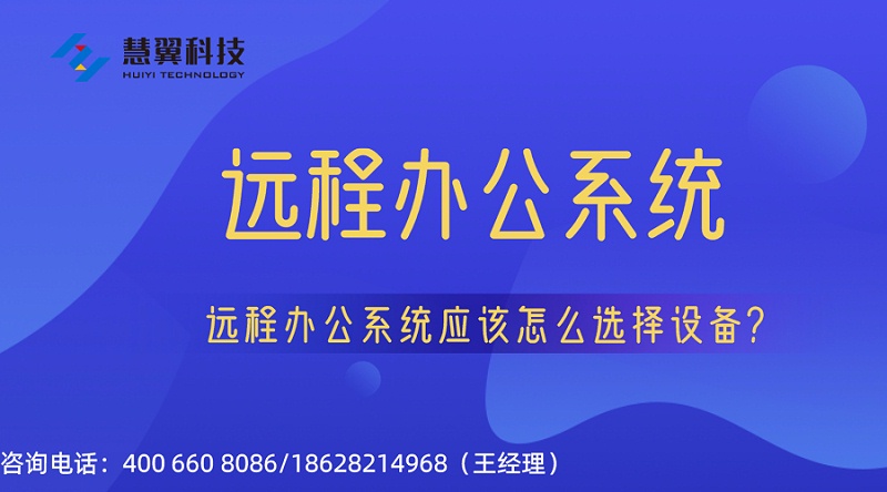 遠程辦公系統(tǒng)