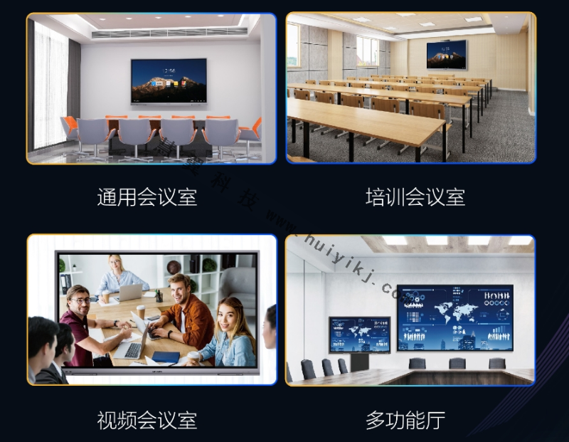 智能會議系統(tǒng)應(yīng)用場景