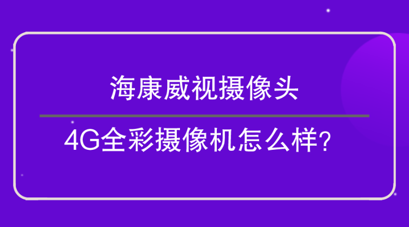 ?？低晹z像頭