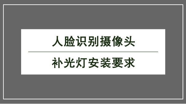 人臉識別攝像頭