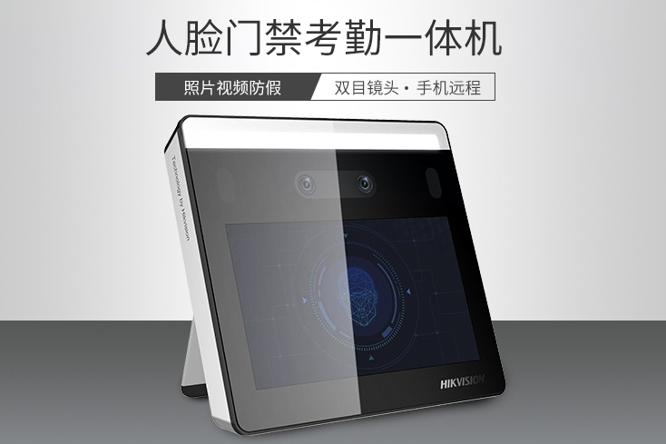 人臉識(shí)別門禁考勤一體機(jī)